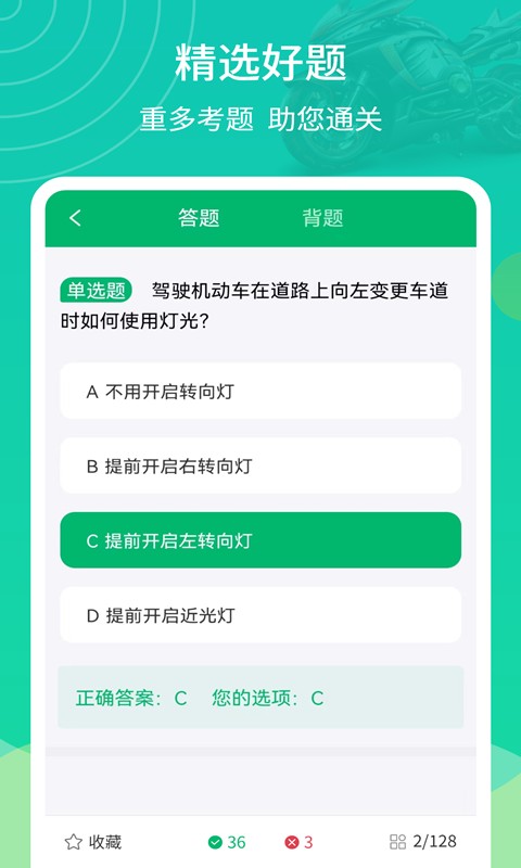 摩托车驾考帮