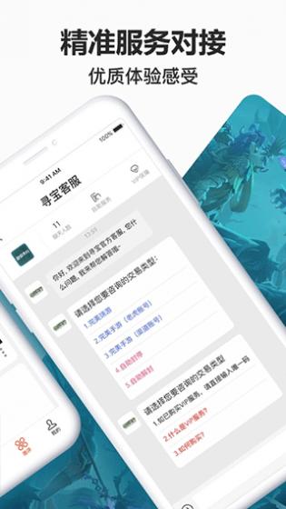 寻宝网交易
