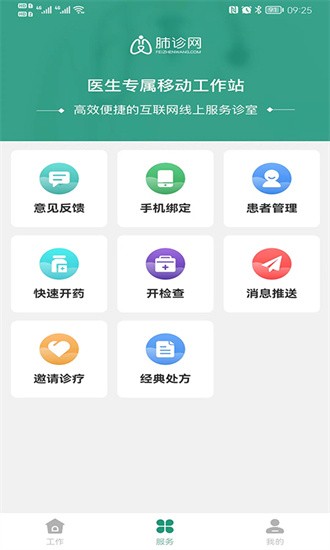 肺诊网医生端软件