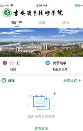 吉安职业技术学院客户端