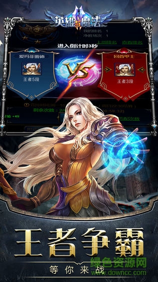 英雄与魔法-传奇3