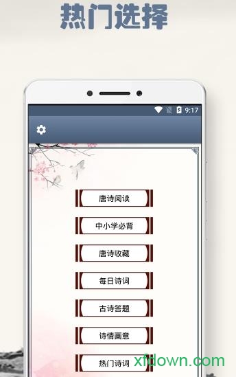 唐诗别苑