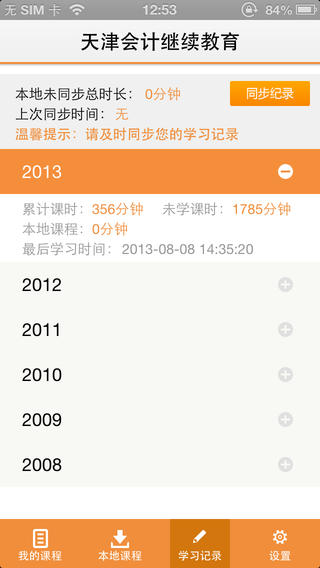 会计继续教育