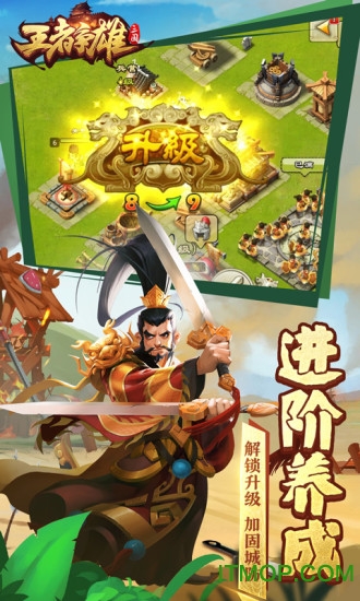 王者争雄