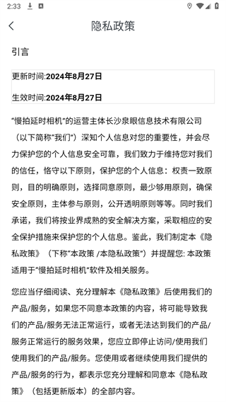 慢拍延时相机