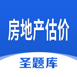 房地产估价