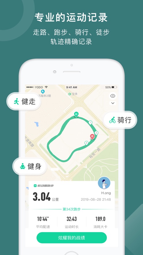悦动圈跑步app最新版