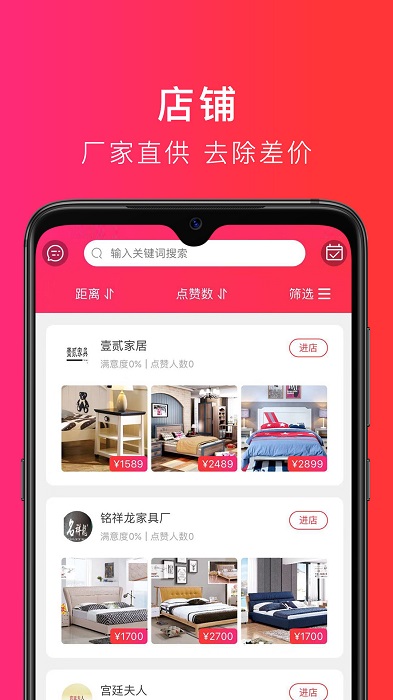 买满意家具app