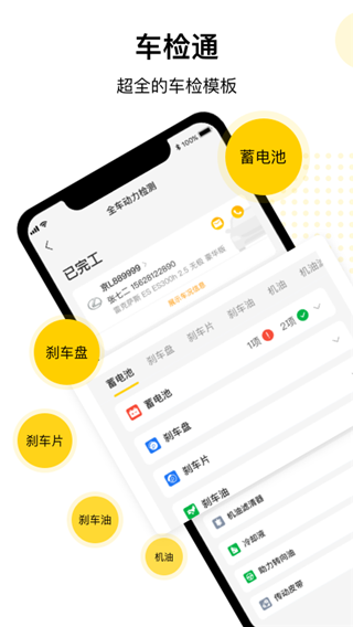 门店通 安卓官方版v3.8.0