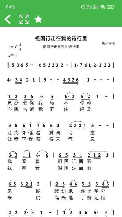 读谱机