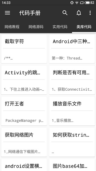 代码手册