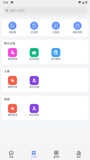 鸿雁智家