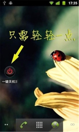 安卓一键关机重启-保护电源键 安卓一键关机重启-保护电源键