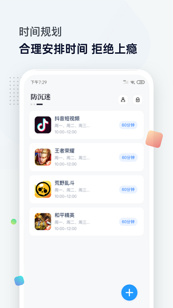 时间管理助手 时间管理助手