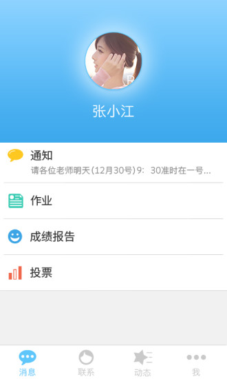 希沃家校(教师端)