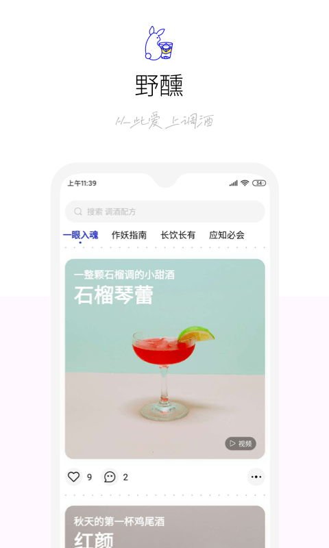 野醺