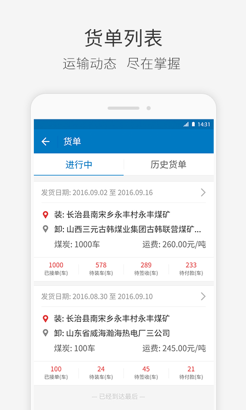 快成货主