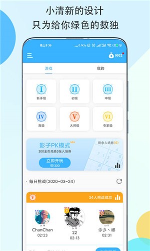 数独大本营高级版