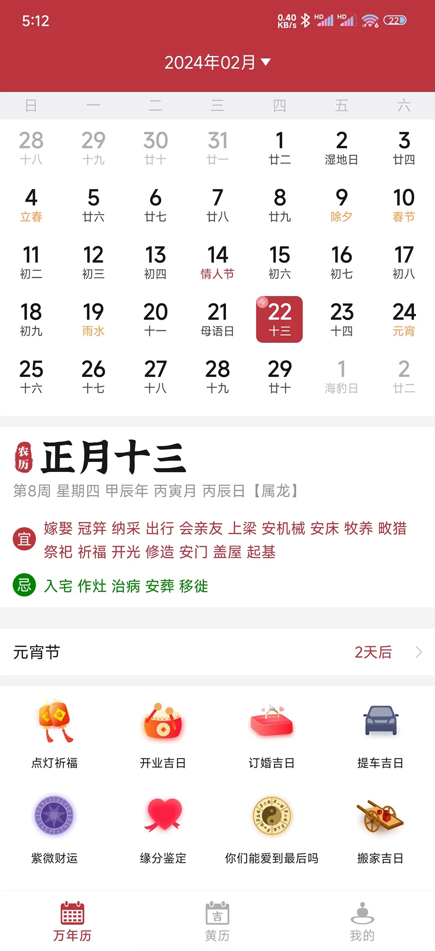 正版老黄历 正版老黄历