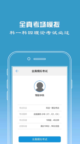 驾校宝 安卓官方版v2.1.0