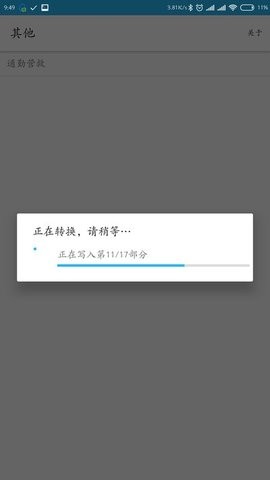 爱奇艺qsv格式转换器