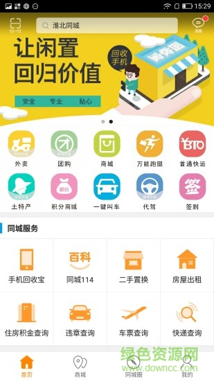 淮源同城 淮源同城