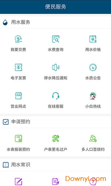 济南水务