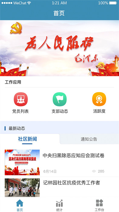 共建社区