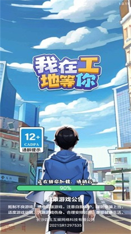 我在工地等你