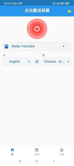 点击翻译屏幕最新版