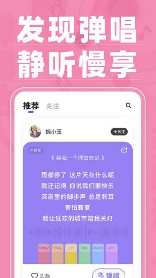 弹唱达人