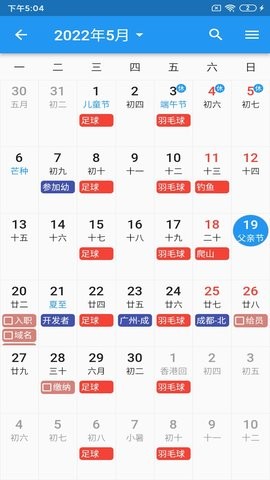 优效日历手机版