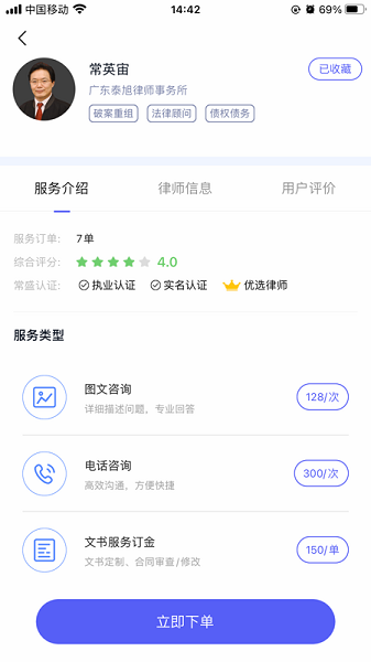 常盛法律咨询