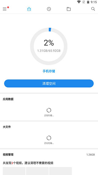 小米文件管理器app 安卓版1-v200506