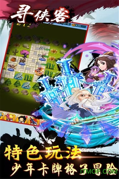 寻侠客