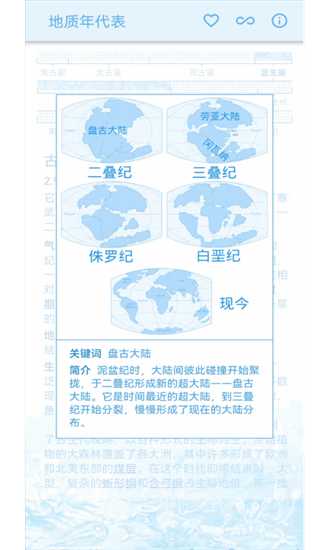地质年代表