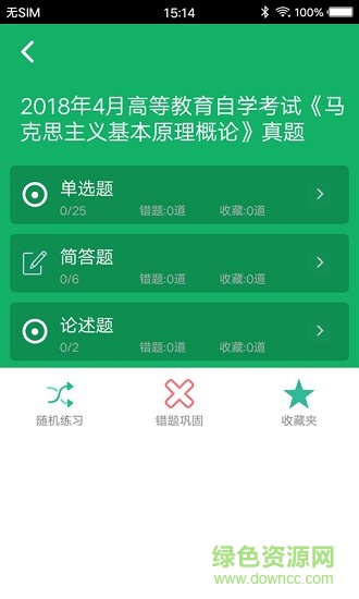 自考题库