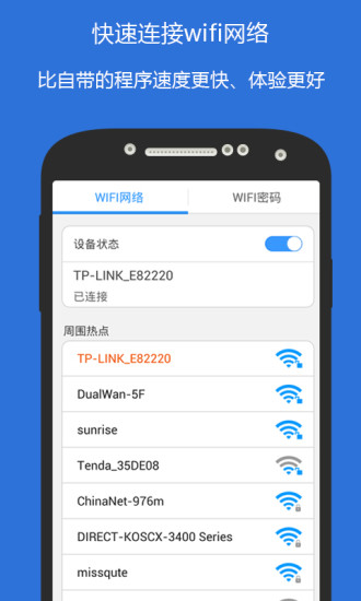 wifi俠密码查看