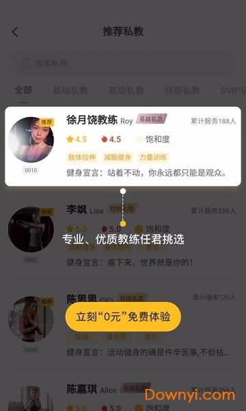 蕉梨健身