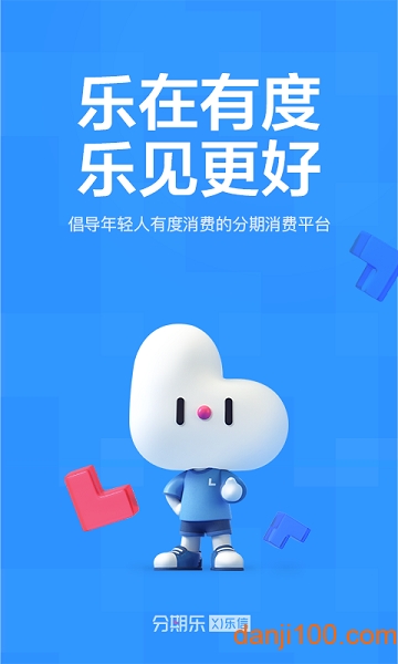 分期乐