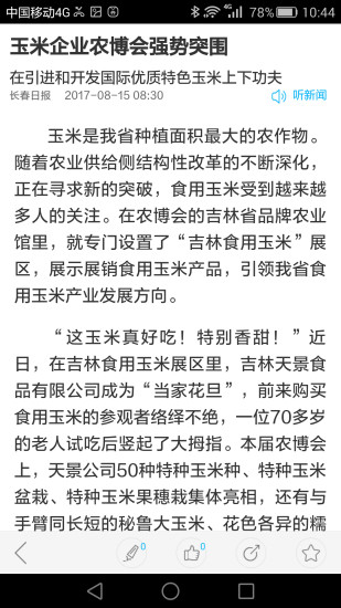 看长春