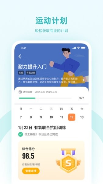 四川学生体测