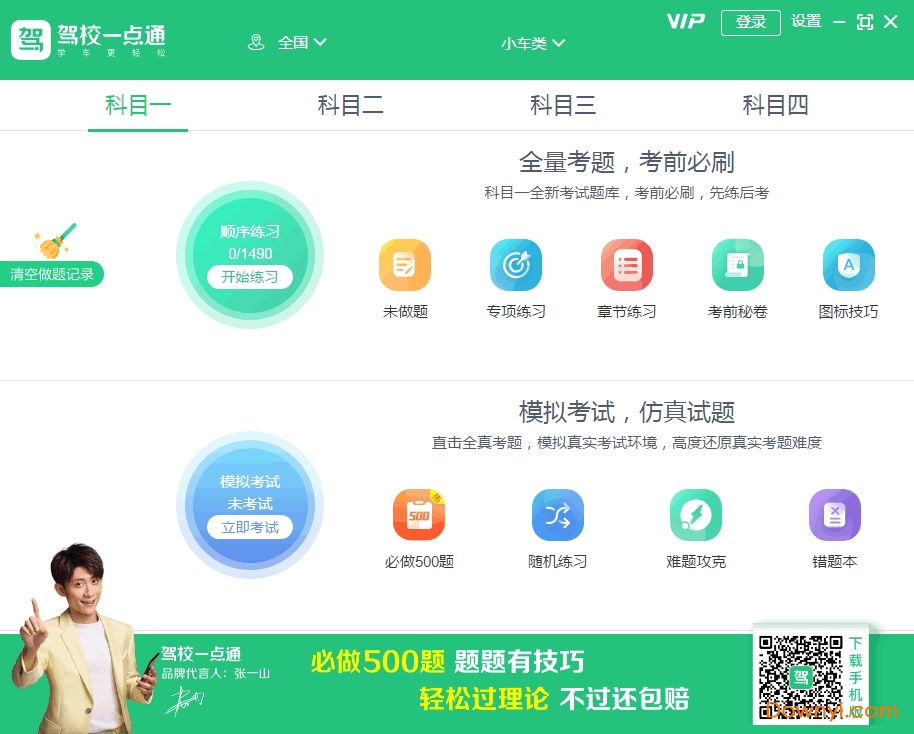驾校一点通电脑版 驾校一点通电脑版