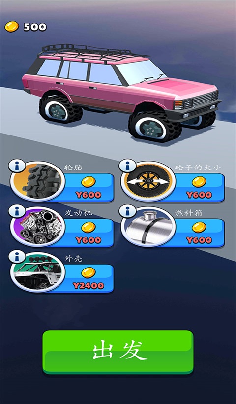 爬坡汽车模拟器