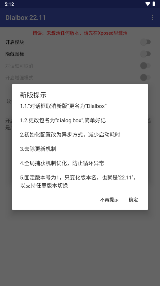 Dialbox对话框取消模块 安卓版v23.11