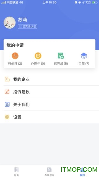 四川营商通app(办理营业执照)