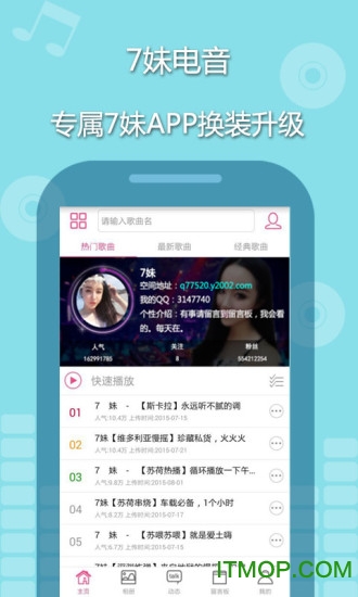 7妹电音