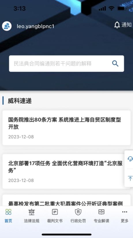 威科法规库 v5.0.64 安卓版