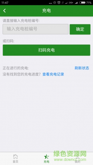 通合科技充电APP