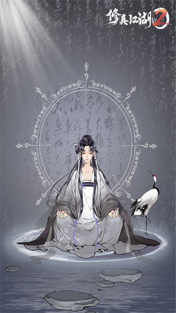 修真江湖2下载